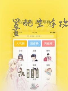 一代灵后漫画免费观看完整版免费阅读