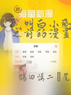 隐世华族漫画全集免费阅读下拉式爱漫画免费阅读