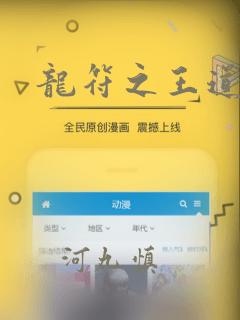 龙族漫画在哪看免费免费阅读