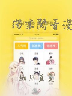 独享阅看漫画：结局+番外
