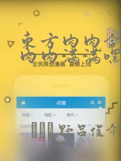 东方肉肉合志 肉肉满满嘿咻嘿咻!! Girls, get chubby：结局+番外