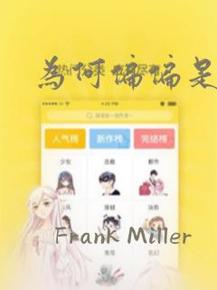 我的徒弟大反派漫画免费观看link