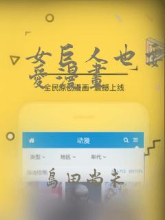 女巨人也要谈恋爱漫画：结局+番外