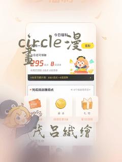 circle漫画：结局+番外
