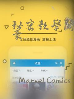 秘密教学阅读子豪：结局+番外