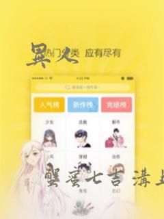 异人：结局+番外