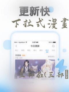 下拉式漫画：结局+番外