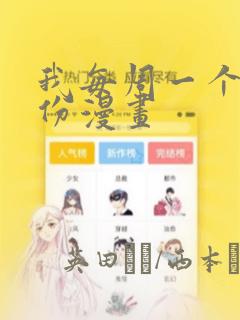 我每周一个新身份漫画：结局+番外