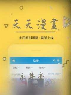 天天漫画