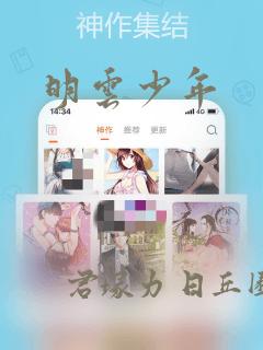 明云少年