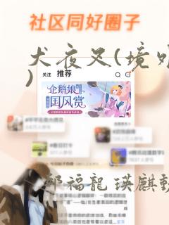 韩漫《继母与继姐》