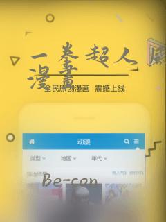 一拳超人 风之漫画