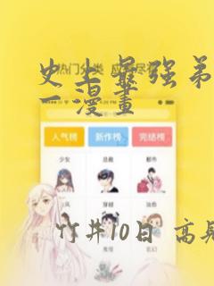 史上最强弟子兼一漫画：结局+番外