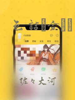tonytoran漫画哪里看免费阅读