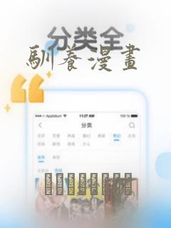 重生之都市修仙漫画下拉式免费阅读