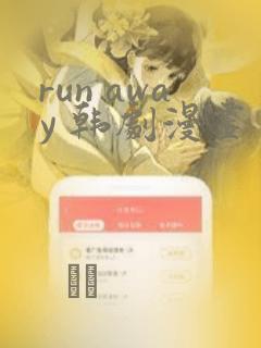 run away 韩剧漫画