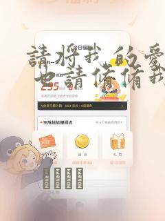请将我的爱修好 也请修修我的爱情吧