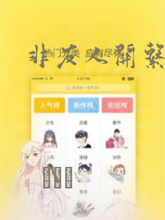 非友人关系漫画：结局+番外