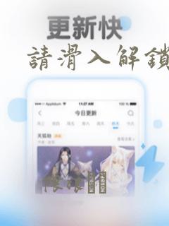 请滑入解锁漫画：结局+番外