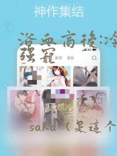 欧美日韩国产精品推荐免费阅读