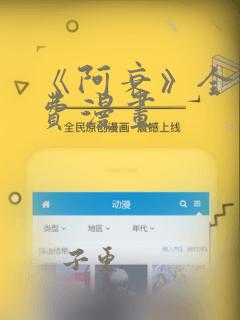 我要去找妈妈下拉式免费漫画免费阅读