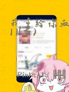 我会给你血(第I II季)