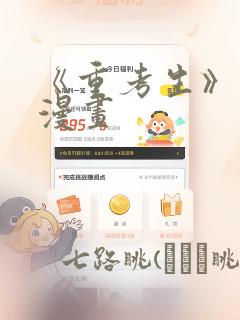 《重考生》土豪漫画