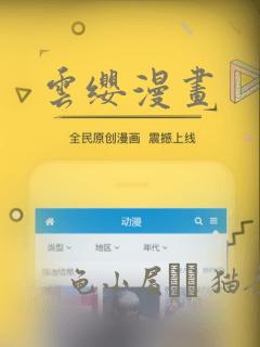 云缨漫画