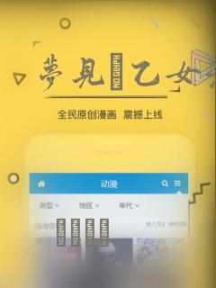 梦见ル乙女漫画：结局+番外