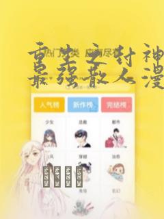 我要拥有你的全部漫画免费下拉式免费阅读