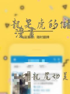 我才不要被女孩子欺负呢