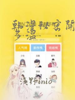 韩漫秘密关系郑多温