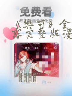 教我做一本火柴人漫画