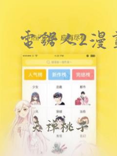 电锯人2漫画