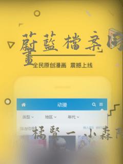 蔚蓝档案同人漫画