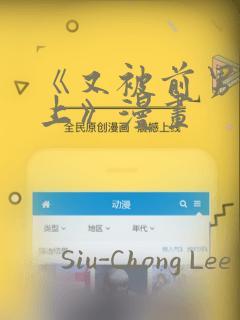 《又被前男友盯上》漫画：结局+番外