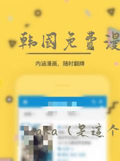 韩国免费漫画：结局+番外