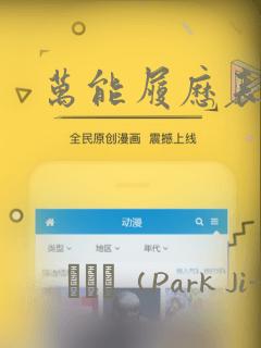 万能履历表漫画：结局+番外