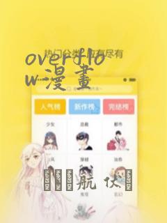 overflow漫画：结局+番外