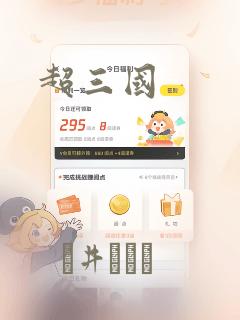 超三国：结局+番外