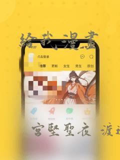 给我漫画：结局+番外