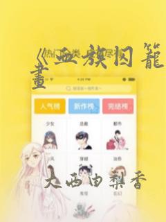 私密教学漫画未删减版免费link