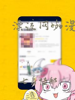 漂流网咖漫画：结局+番外