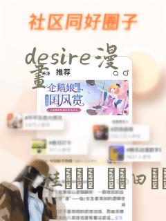 desire漫画：结局+番外