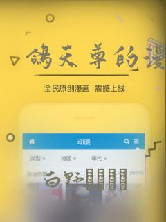 鸽天尊的漫画