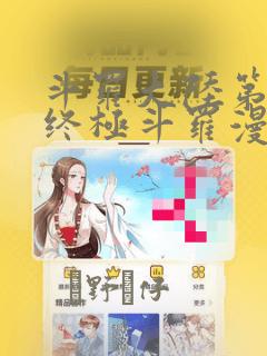 帐篷里的秘密漫画在线阅读免费