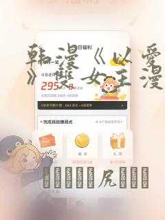 韩漫《以爱之名》双女主漫画
