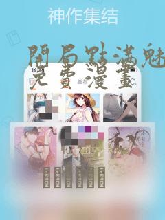 开局点满魅力值免费漫画