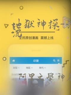 地狱神探-浮与沉：结局+番外