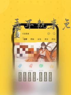 奇幻异世界舅舅漫画免费阅读